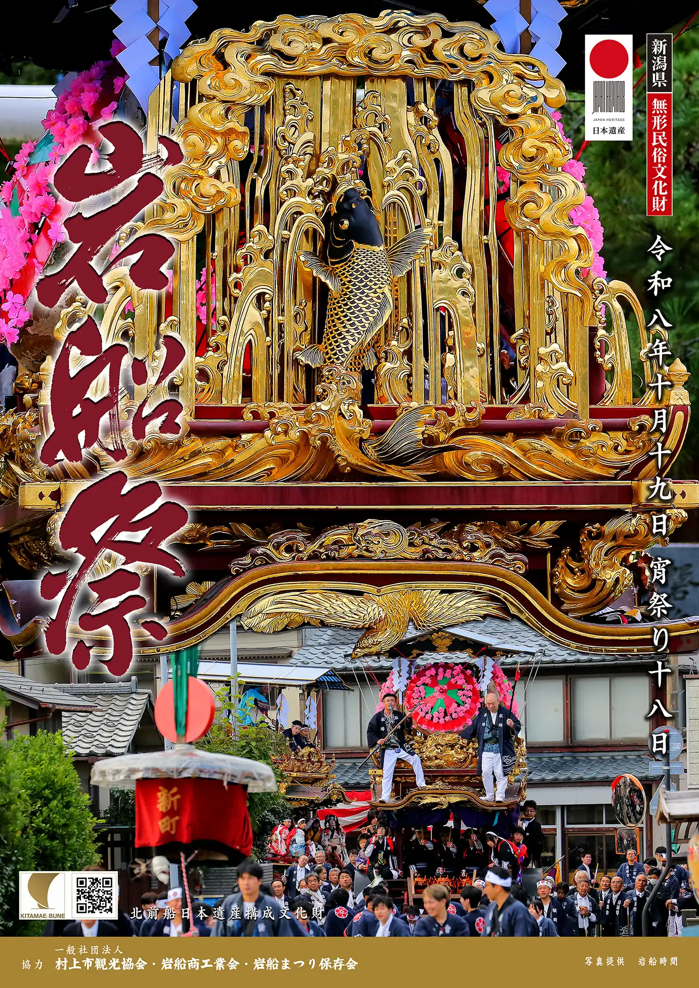 岩船祭ポスター
